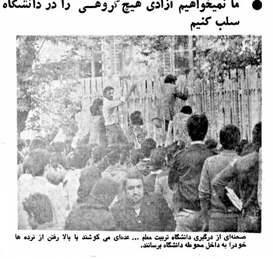 تعطیلی دانشگاه‌ها در انقلاب فرهنگی چگونه آغاز شد؟ +تصاویر