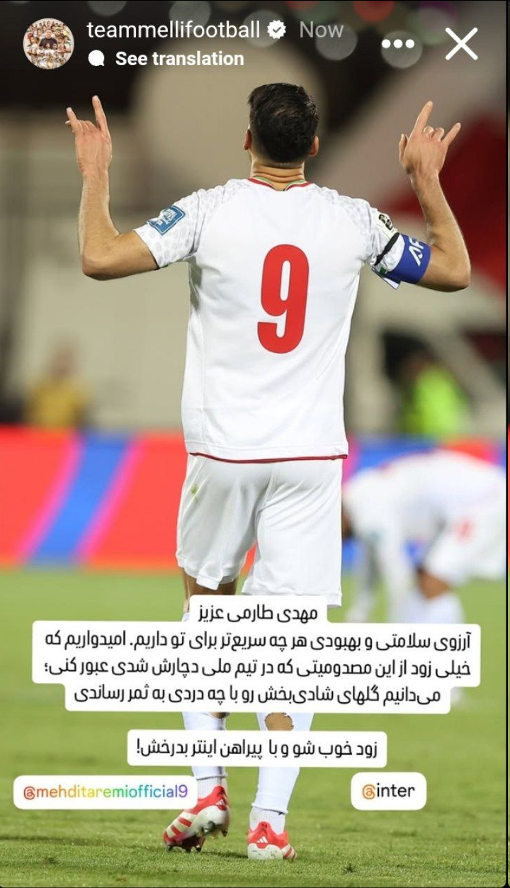 عکس| پیام تیم ملی به مهدی طارمی عکس| پیام تیم ملی به مهدی طارمی