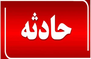 حادثه برای سرویس دانشآموزان در ارومیه؛ ۱۱ نفر دچار مصدومیت شدند
