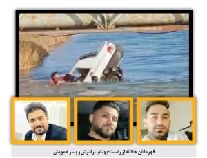۳ پسر فداکار اعضای خانوادهای را از خطر مرگ حتمی در کانال آب نجات دادند