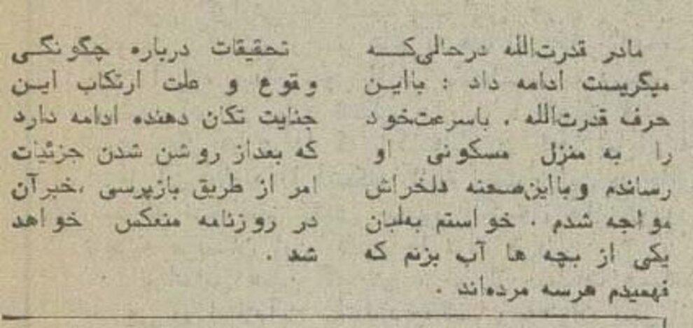 ۴۰ سال پیش؛ ماجرای پدری که ۳ فرزند خردسالش را به قتل رساند!
