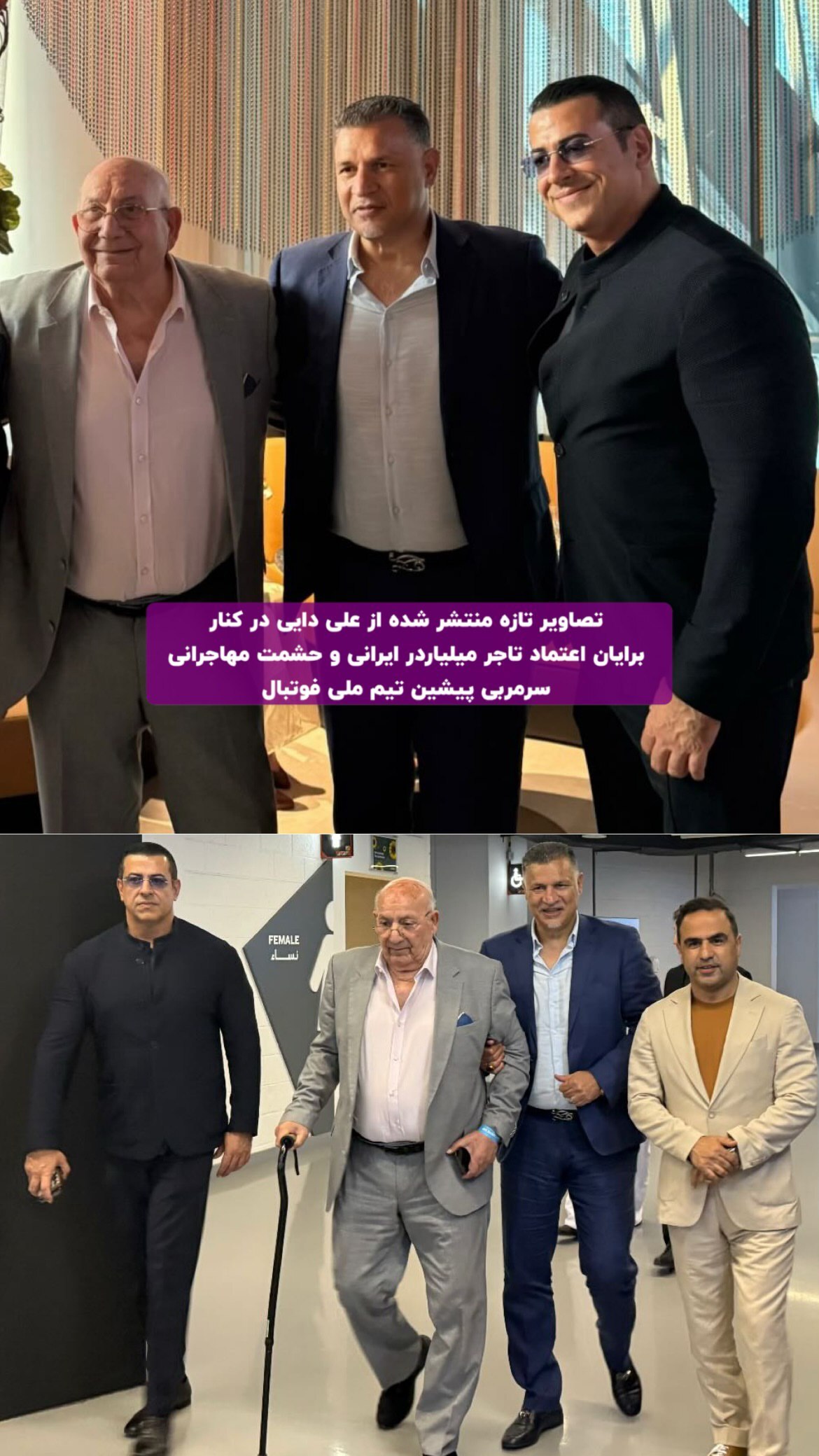 تصاویر؛ ملاقات پرحاشیه علی دایی با دو فرد سرشناس امارات
