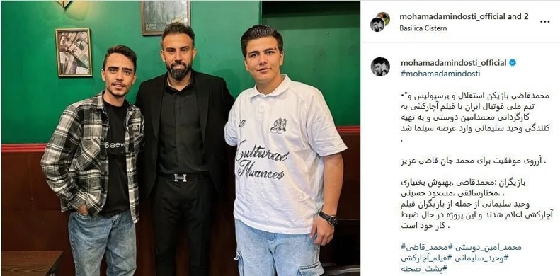 جزئیات بازیگری ستاره سابق پرسپولیس و استقلال + معرفی فیلم