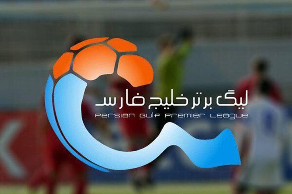 تکلیف ۱۸ تیمی شدن لیگ برتر مشخص شد