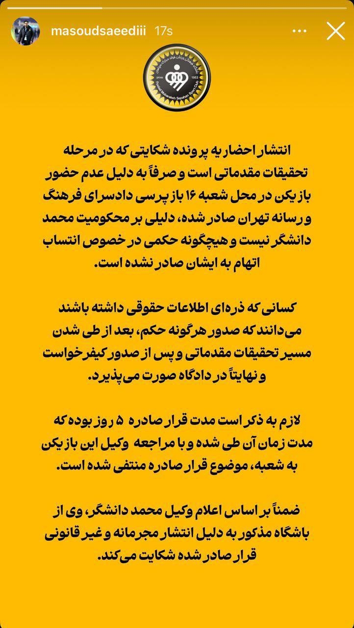 شکایت متقابل مدافع جنجالی بر علیه پرسپولیس