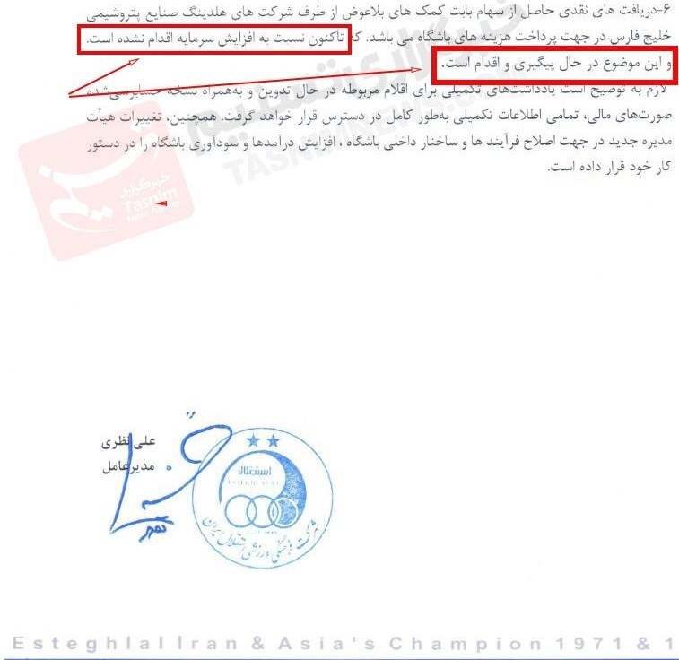 زیان انباشته هزار میلیاردی باشگاه استقلال!