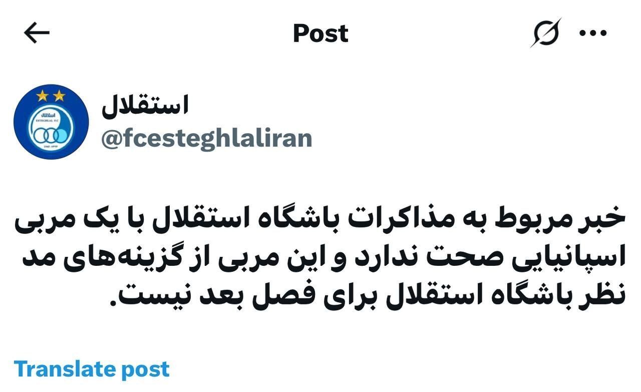 تصاویر؛ باشگاه استقلال شایعه جذاب را تکذیب کرد