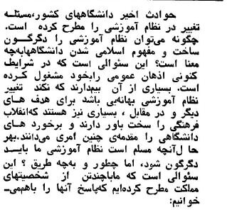 نظرات جالب احمد شاملو و زهرا رهنورد دربار انقلاب در دانشگاه‌ها!