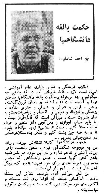 نظرات جالب احمد شاملو و زهرا رهنورد دربار انقلاب در دانشگاه‌ها!