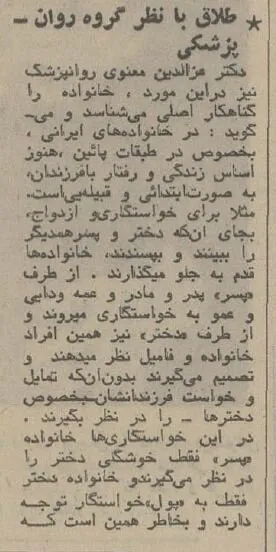 گزارش خواندنی از شوهرکشی زنان ایرانی در ۵۰سال قبل!