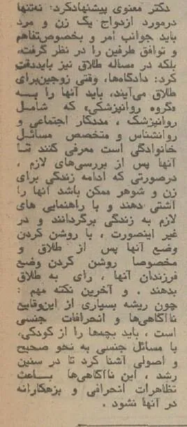 گزارش خواندنی از شوهرکشی زنان ایرانی در ۵۰سال قبل!