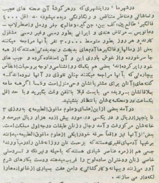 عکس‌های دیدنی از فال‌گیرها، کف‌بین‌ها و جادوگران تهران!