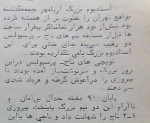 جزئیات بازی که استقلال ۳ بر ۱ پرسپولیس را برد! +عکس‌های دیده‌نشده  
