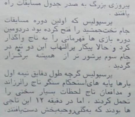 جزئیات بازی که استقلال ۳ بر ۱ پرسپولیس را برد! +عکس‌های دیده‌نشده  
