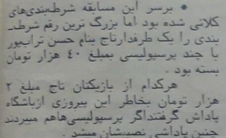 درباره شرط بندیها جزئیات بازی که استقلال ۳ بر ۱ پرسپولیس را برد! +عکسهای دیدهنشده
