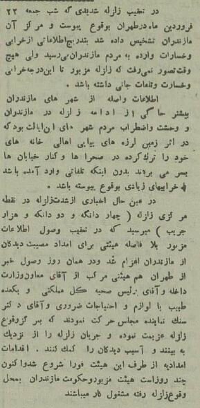 عکس‌های تاریخی قائمشهر بعد از زلزله ۹۰ سال پیش!