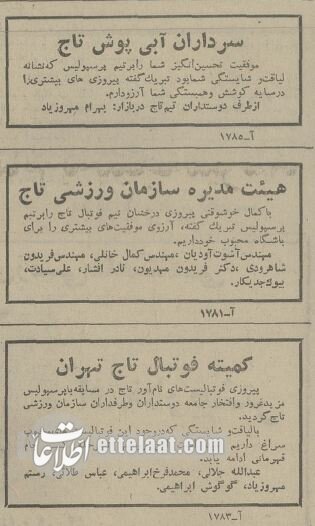 پیامهای تبریک به تیم تاج بعد از شکست دادن پرسپولیس جزئیات بازی که استقلال ۳ بر ۱ پرسپولیس را برد! +عکسهای دیدهنشده