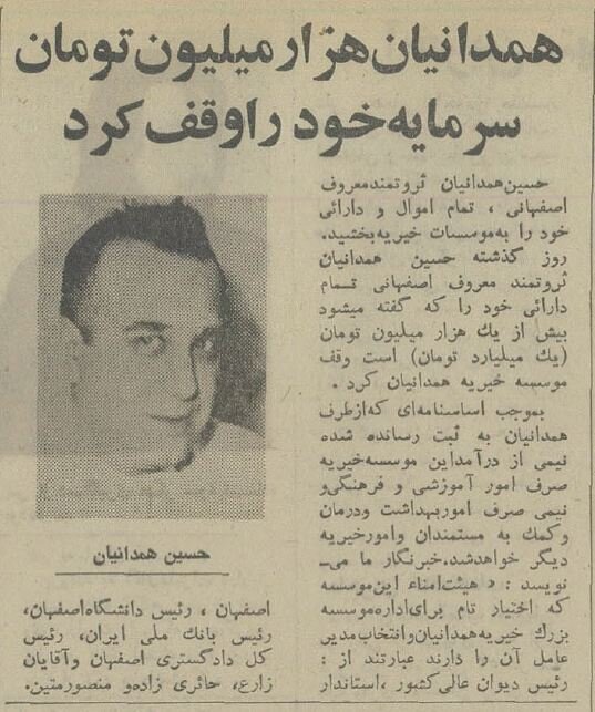 میلیاردر اصفهانی همه اموالش را وقف خیریه کرد! +عکس