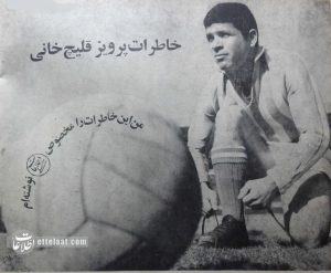 داستان زندگی پرویز قلیچ‌خانی؛ از قهرمانی آسیا تا خانه سالمندان! +عکس‌های منتشرنشده