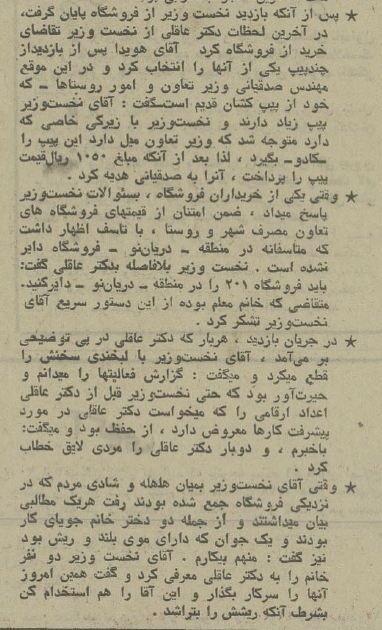 امیرعباس هویدا در ستارخان دنبال گوشت! +گزارش تصویری