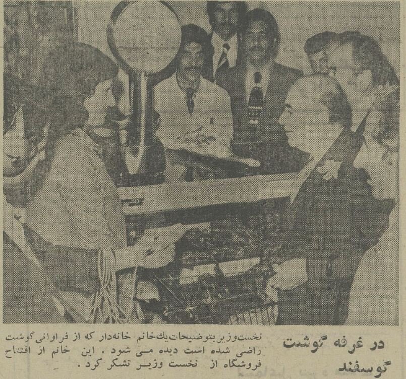 امیرعباس هویدا در ستارخان دنبال گوشت! +گزارش تصویری