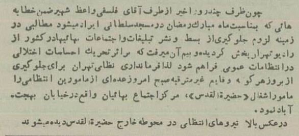 مکان مقدس بهائی‌ها در تهران تصرف شد! +عکس