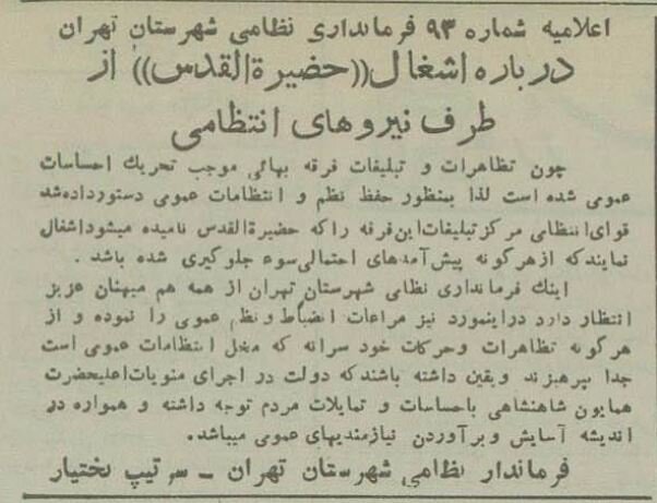 مکان مقدس بهائی‌ها در تهران تصرف شد! +عکس