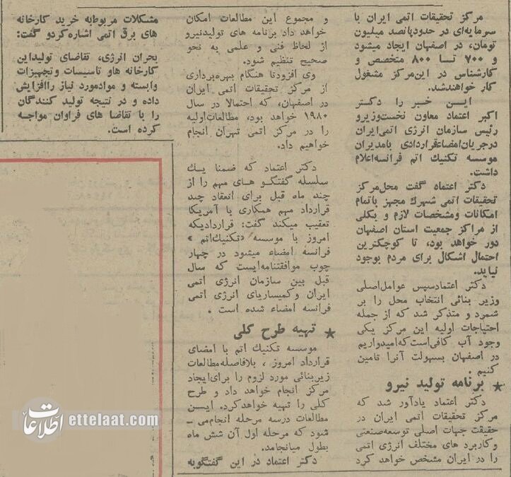 فرانسه در اصفهان شهرک اتمی می‌سازد! +عکس و جزئیات