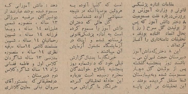  مسمومیت دختران یک دبیرستان تهران با رُزهای آلوده! +عکس و جزئیات