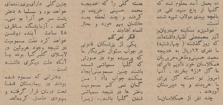  مسمومیت دختران یک دبیرستان تهران با رُزهای آلوده! +عکس و جزئیات