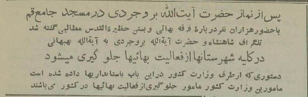 خبر روزنامه اطلاعات ۱۹ اردی بهشت از تداوم مخالفت با فعالیت بهائیان در قم مکان مقدس بهائیها در تهران تصرف شد! +عکس