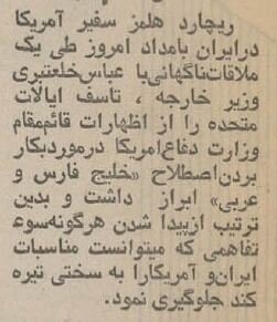 سفارت امریکا بخاطر خلیج فارس از ایران عذرخواهی کرد +نقشه معروف خلیج‌ فارس در کنگره!