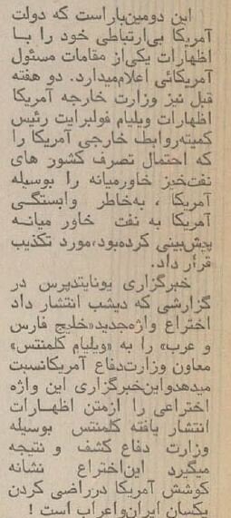 سفارت امریکا بخاطر خلیج فارس از ایران عذرخواهی کرد +نقشه معروف خلیج‌ فارس در کنگره!