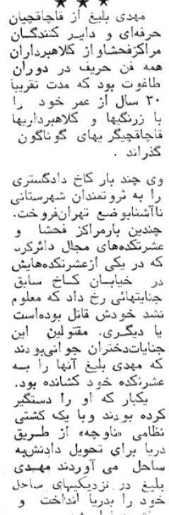 شرح خلافهای بلیغ عکسهای منتشرنشده از آرسن لوپن ایران که در خیابان ناصرخسرو تیرباران شد!