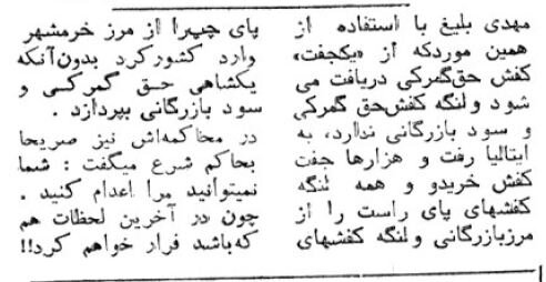 عکس‌های منتشرنشده از آرسن لوپن ایران که در خیابان ناصرخسرو تیرباران شد!