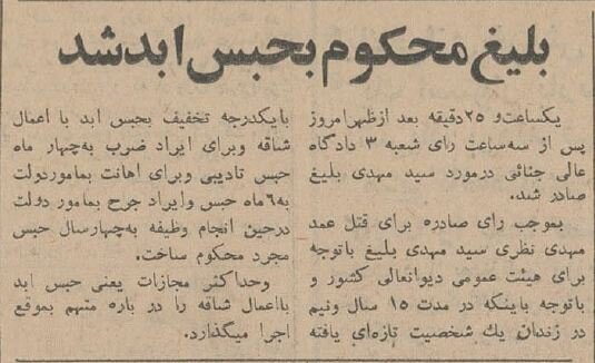 خبر دادگاه بلیغ ۲۰ اردی بهشت ۱۳۴۴ عکسهای منتشرنشده از آرسن لوپن ایران که در خیابان ناصرخسرو تیرباران شد!