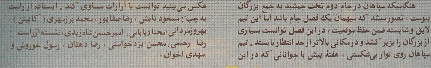 وقتی پرسپولیس برای قهرمانی کاری به استقلال و سپاهان نداشت! +عکس‌های دیدنی