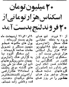 قاچاق اسکناس‌های ایرانی به خارج خبرساز شد!