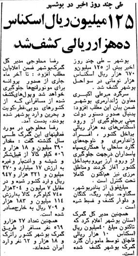 قاچاق اسکناس‌های ایرانی به خارج خبرساز شد!