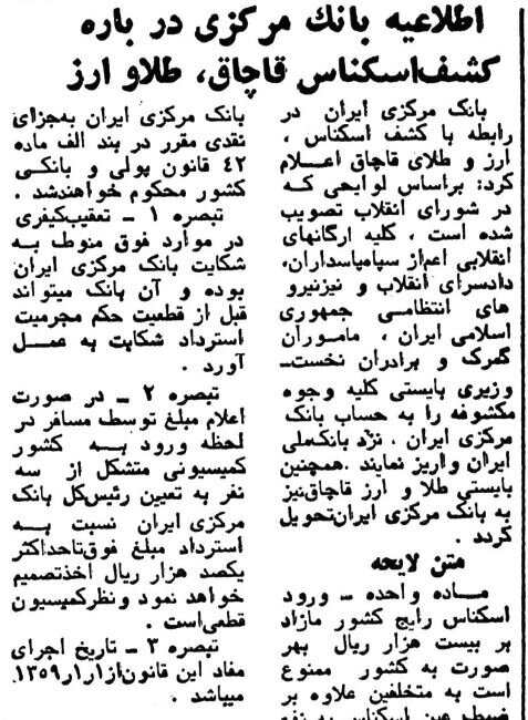 قاچاق اسکناس‌های ایرانی به خارج خبرساز شد!