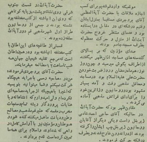 عکس‌های منتشرنشده از یک روز زندگی آیت‌الله بروجردی در قم