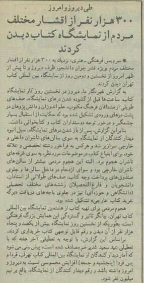 سالی که مردم به نمایشگاه کتاب هجوم آوردند! +عکس
