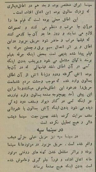 عکس‌های تاریخی از سینمایی در تهران که ۹۰ سال پیش آتش گرفت!