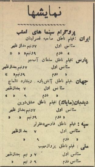برنامه سینماهای تهران در ۲۶ اردی بهشت ۱۳۱۴ عکسهای تاریخی از سینمایی در تهران که ۹۰ سال پیش آتش گرفت!