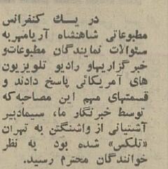 شاه در گفتگو با خبرنگاران آمریکایی: بمب اتم نمی‌سازیم! +جزئیات