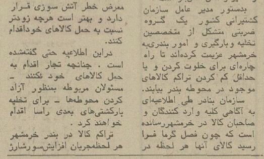 گزارش خواندنی و عکس‌های دیدنی از گمرک خرمشهر ۵۰ سال پیش!