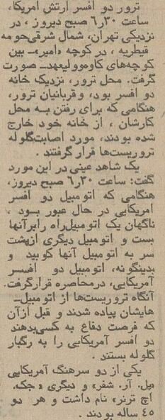 وقتی ۲ سرهنگ آمریکایی در قیطریه ترور شدند! +جزئیات