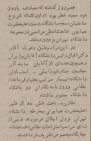 شاه کلنگ مسجد دانشگاه تهران را بر زمین زد + عکس‌های منتشرنشده   