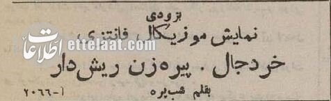 ۸۰ سال پیش تفریحات مردم تهران چه بود؟ +عکس‌