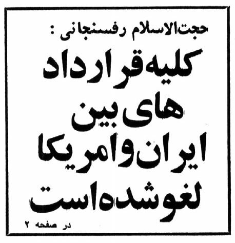 تحریم‌های آمریکا علیه ایران با دلار چند تومانی آغاز شد؟